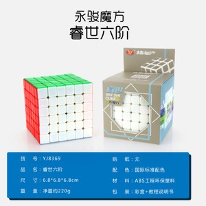 Yongjun Ruishi 6x6 Cube Smooth Speed Professional Competition <b>Puzzle</b> Toy for Children Educational Stress Relief - Product Image 4