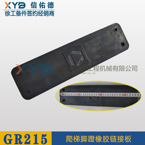 Pour les pièces de machines de construction d'occasion, échelles de cabine, pédales et patins en caoutchouc pour XCMG, installés en usine - Série complète de niveleuses - Product Image 3