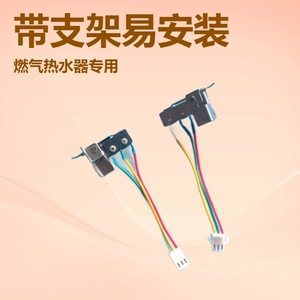 Micro-interrupteur avec support, ensemble de vanne d'eau universelle et de vanne de sécurité pour gaz, accessoires pour chauffe-eau au gaz - Product Image 4
