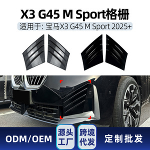 Autocollants pour grille d'aération avant BMW X3 G45 M Sport 2025, texture carbone noir piano, autocollants adhésifs pour carrosserie - Product Image 5