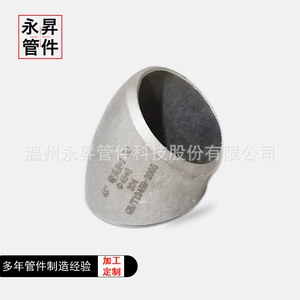 Coude en acier inoxydable Yong Sheng 304, norme GB, raccord de tuyauterie industriel, taille personnalisable - Product Image 1