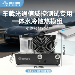 Radiateur de refroidissement liquide compact Yingbo pour contrôleur de domaine de communication optique embarqué, facile à installer pour CPU - Product Image 2