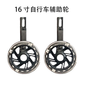 ล้อฝึกปั่นจักรยาน Xpush ขนาด 16 นิ้ว ทำจากโลหะ สำหรับเด็กอายุ 5-7 ปี - Product Image 2