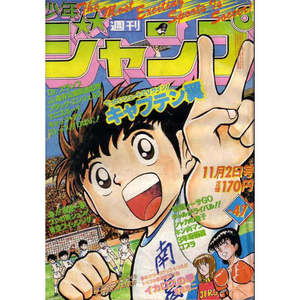 Póster de anime de Weekly Shonen Jump 1981 N.47-JAP con funda protectora WR - Product Image 3