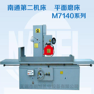 เครื่องเจียรผิวหน้าแนวนอน รุ่น M7140 ซีรีส์เออร์จิ หนานทง พร้อมโต๊ะหมุนแนวนอน ระบบส่งกำลังไฮดรอลิก เครื่องเจียรเครื่องมือความแม่นยำสูง - Product Image 1