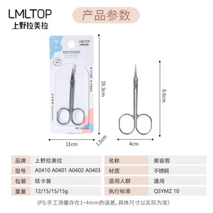LMLTOP Beauty <b>Scissors</b> Stainless Steel Curved Blade Round Tip Nose Hair Trimmer <b>Makeup</b> Tools Series - Product Image 5