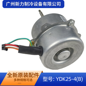Motor de Ventilador Eléctrico Metálico YDK25-4(B) 220V 25W Monofásico Asíncrono para Aire Acondicionado de Uso Exterior - Product Image 5