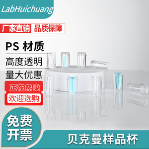 Gobelet à échantillons médicaux Huichuang, 0,5 ml, polypropylène, sans capuchon, pour analyseur de biochimie Beckman, paquet de 1000 pièces - Product Image 2