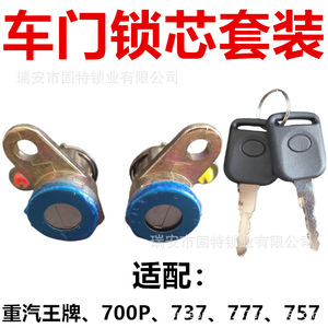 Cylindre de serrure de porte Sinotruk Chengdu Wangpai 737 757B777 en alliage de zinc, 2 clés, bronze, serrure cylindrique, pièce automobile - Product Image 5