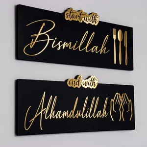 阿拉伯书法亚克力木质比斯米拉阿尔罕杜拉伊斯兰墙艺术厨房伊斯兰装饰