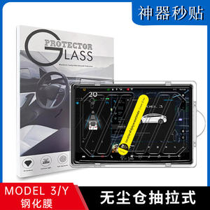 2023 nouveauté Amazon vente chaude protecteur d'écran en verre trempé pour tesla modèle 3/Y - Product Image 5