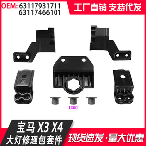 Kit de reparación de faros delanteros Bmw X3 X4 G01 G02 63117931711 con tornillos para fijación de faros izquierdo y derecho - Product Image 4