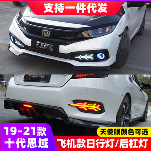 ไฟตัดหมอก LED ตานางฟ้า19ดวงสำหรับเครื่องบิน Civic, ไฟด้านหลังและไฟเส้นสามสีแต่งไฟวิ่งกลางวันรุ่นที่สิบ - Product Image 5