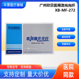 Guangzhou Xinbei Medical <b>Laser</b> Fiber XB-MF-272 - Product Image 5