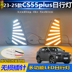 Feux de jour à LED 12V pour Changan CS55 Plus 3ème génération 2023-2025, matériau ABS/PC, lampe étanche - Product Image 4