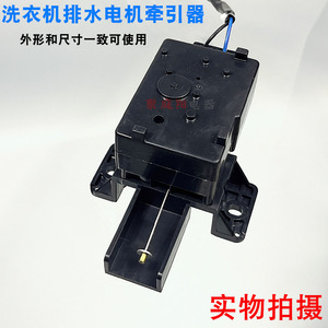 Actuador del Motor de Desagüe para Lavadora Little Swan TB75 6188DCL S 2088CL S, Orificio Central de 75 mm - Product Image 5