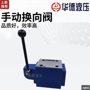 วาล์วควบคุมทิศทางแบบแมนนวล Beijing Huade Hydraulics รุ่น 4WMM6J50B แรงดัน 315 บาร์ อัตราการไหล 160 ลิตร/นาที ช่องต่อ 1/2 นิ้ว - Product Image 3