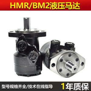 Moteur hydraulique cycloïdal Bm2 Bmr Omr à faible vitesse et couple élevé pour balayage de neige - Product Image 2