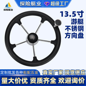 Volant de bateau en acier inoxydable de 13,5 pouces en gros, accessoires de navigation avec mousse pour yacht et bateau - Product Image 6