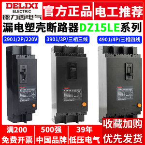 Delixi DZ15LE Four-Wire 2P 3P 4P <b>Circuit</b> Breaker with Leakage <b>Protection</b> Three-Phase Product - Product Image 3