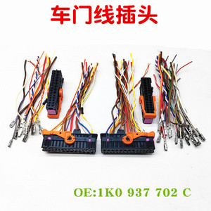 Connecteur de faisceau de câblage de porte de voiture Huo Ying 1K0 937 702 C, prise droite pour Volkswagen Audi - Product Image 1