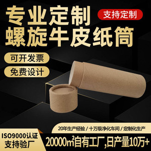 Tubo de Papel Kraft Biodegradable Personalizado, 8cm de Diámetro Interior, Envase Reciclable para Productos de Cuidado de la Piel - Product Image 2