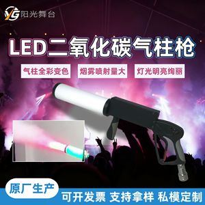 Pistola de humo portátil de CO2 YG-CL93, máquina de efectos de humo para conciertos, fiestas, bares, clubes, equipo de ambiente interior. - Product Image 4