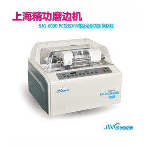 Máquina Automática de Pulido de Lentes Jinggong SJG-6000 con Ranura Doble VV, Equipo de Procesamiento Óptico de Lentes - Product Image 3