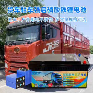 Truck <b>Battery</b> <b>24V</b> 314A Lithium Ion Starter Power For Heavy Duty Vehicles And Caravan Storage - Product Image 2