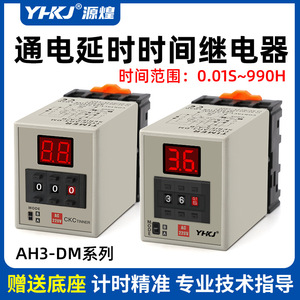 Yuanhuang Technology Time Delay <b>Relay</b> AH3D-DM 220V Digital Display Power On Delay 5A SPDT Screw Terminal - Product Image 5