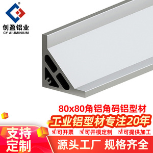 Chuangying Aluminum Alloy Angle APS-L8080W 8080W Industrial Profile Durable Connectors For Automated Equipment - Product Image 4