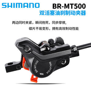 Freno de disco hidráulico de doble pistón Shimano MT500 501 para bicicleta de montaña con palanca ajustable y aceite mineral - Product Image 3