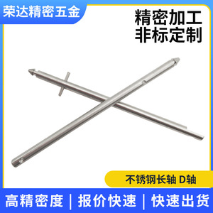 Rongda Acier inoxydable à longue tige, diamètre de trou personnalisable pour pièces usinées axe D RD 8003 - Product Image 5