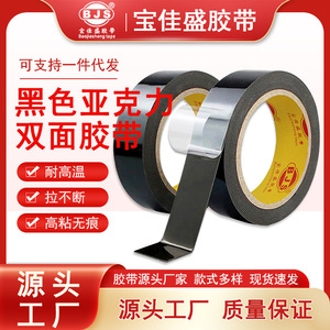 Bjs Black Acrylic Double Sided Tape 1.1mm High Viscosity Waterproof For Car Home Advertising - Product Image 5