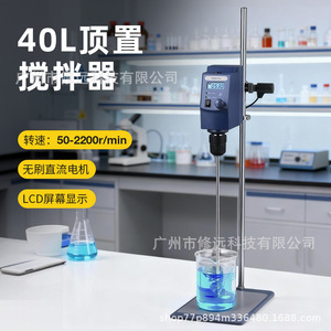 เครื่องผสมสารในห้องปฏิบัติการ Xiuyuan รุ่น LA154EU ความจุ 40 ลิตร หน้าจอ LCD ติดตั้งด้านบน ความเร็ว 50-2200 รอบต่อนาที สำหรับการผสม โฮโมจีไนซ์ และกระจายตัว - Product Image 4