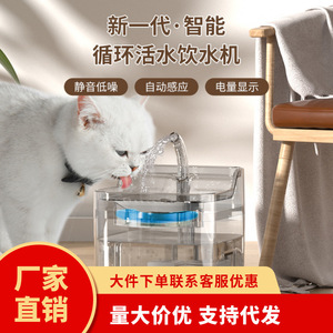 Smart Pet <b>Water</b> <b>Fountain</b> Automatic Circulating Fresh <b>Water</b> For Cats And <b>Small</b> Dogs Wireless Silent Large Capacity - Product Image 3
