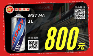 Aceite para Motocicleta Profesional Especial Sintético MST MA 1L, Exclusivo del Distribuidor Autorizado MEDOS - Product Image 2