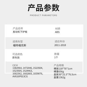 แผ่นกันกระแทกใต้ท้องเครื่องยนต์สำหรับฟอร์ด โฟกัส W221 ปี 2011-2018 - Product Image 4