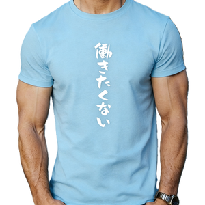 Camiseta con texto en japonés '<span class=keywords><strong>No</strong></span> <span class=keywords><strong>quiero</strong></span> <span class=keywords><strong>trabajar</strong></span>', camiseta divertida con eslogan anti-trabajo, gráfico Kanji, estilo anime - Product Image 3