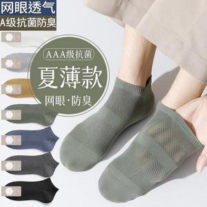 Men's Mesh Ankle <b>Socks</b> Summer Thin Breathable Odor Resistant Invisible Solid Color Casual Daily Wear Sweat Absorbent Anti - Product Image 2