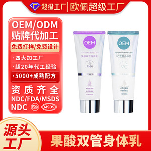 Lotion corporelle double tube à l'acide glycolique OEM 100g pour peaux rugueuses, hydratante et éclaircissante - Product Image 2