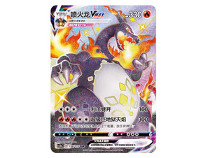 Pack de complément original authentique PTCG Pokémon chinois simplifié 4.0 Épée et Bouclier Lel/Encre Indigo Dynamax Charizard - Product Image 1