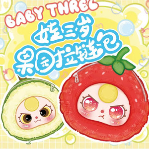 กระเป๋าซิป Baby Three Orchard พร้อมพวงกุญแจตุ๊กตา กล่องสุ่ม กล่องเต็ม 72 ใบ สำหรับเด็กและเยาวชน ของเล่นสำหรับทุกเพศ - Product Image 1