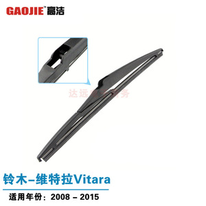 Lame d'essuie-glace sans cadre Gaojie pour Suzuki Vitara 2008-2015 arrière - Product Image 1