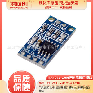 Module d'interface CAN Bus Hongweichuang TJA1050, carte de commande de moteur 6,3V 50V - Product Image 5