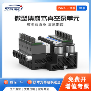 Unidad de Bomba de Vacío Xingyi Technology SVNP con Puerto de 6mm, Generador Multietapa Integrado de Respuesta Rápida Sin Manómetro - Product Image 5