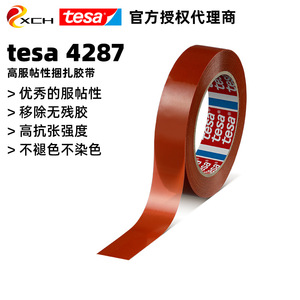 ขายโดยตรงสำหรับ <span class=keywords><strong>Tesa</strong></span> เทปรัด<span class=keywords><strong>4287</strong></span>วัสดุ BOPP ทนอุณหภูมิต่ำไม่มีกาวตกค้างยางกัมมันต์น้ำ - Product Image 2