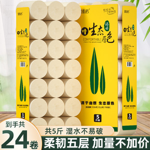 Papier toilette Zhennuo, 24 rouleaux, pulpe de bambou, doux, écologique, épaissi, rouleau standard - Product Image 5