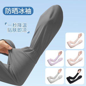 Manchons de cyclisme en soie glacée anti-UV respirants à séchage rapide pour femme adulte, longueur longue, protection solaire - Product Image 1