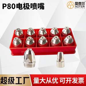 Boquilla de Corte Coreana de Estilo Antiguo para Panasonic P80, Boquilla de Electrodo en Caja Roja, Hilo de Hafnio LGK100, Inyección Electrónica de Plasma - Product Image 5